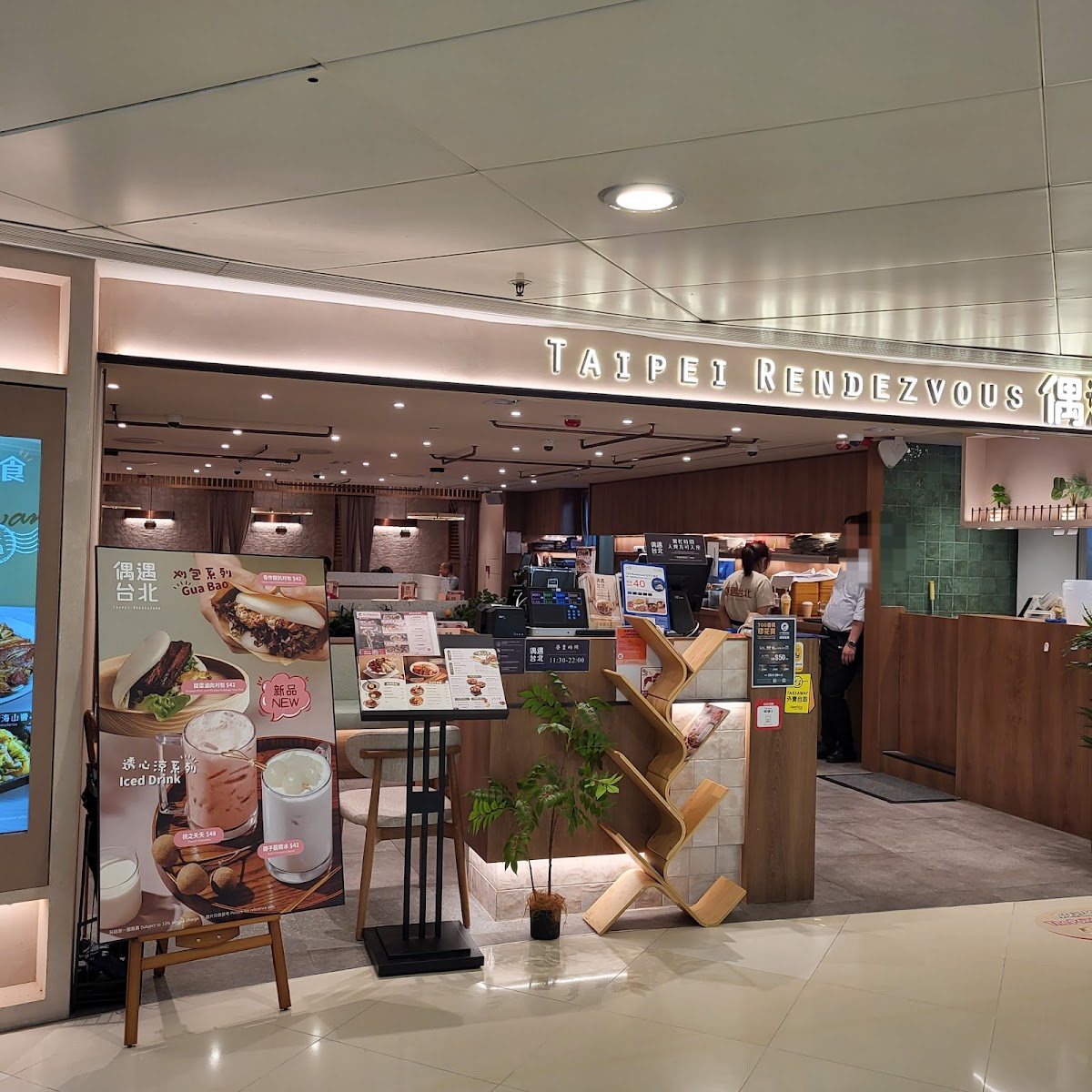 Taipei Rendezvous (Tsuen Wan Branch)